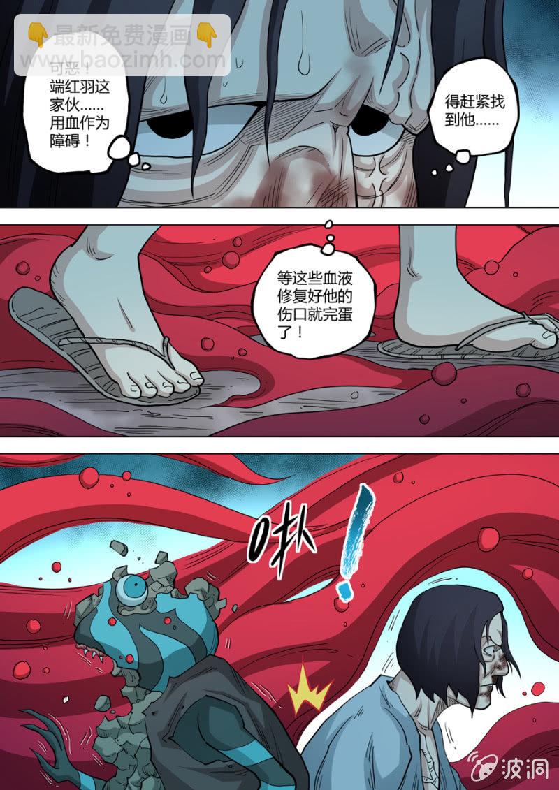 《圣骨》第87话端红羽 VS 古尔克01 第4页