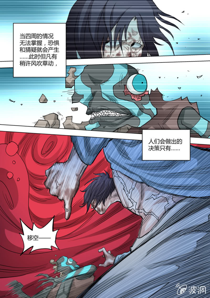 《圣骨》第87话端红羽 VS 古尔克01 第5页