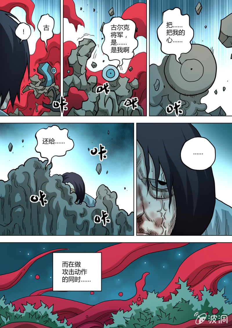 《圣骨》第87话端红羽 VS 古尔克01 第7页