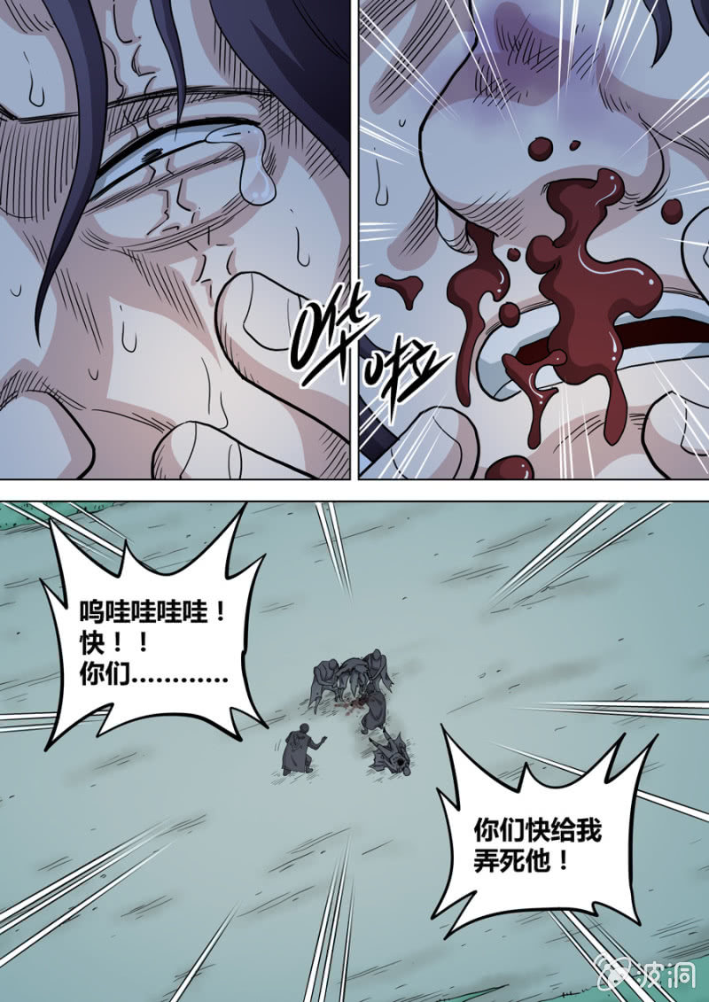 《圣骨》第86话请和敌人保持距离 第10页