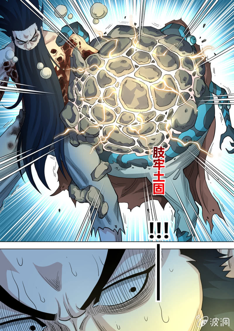 《圣骨》第86话请和敌人保持距离 第12页