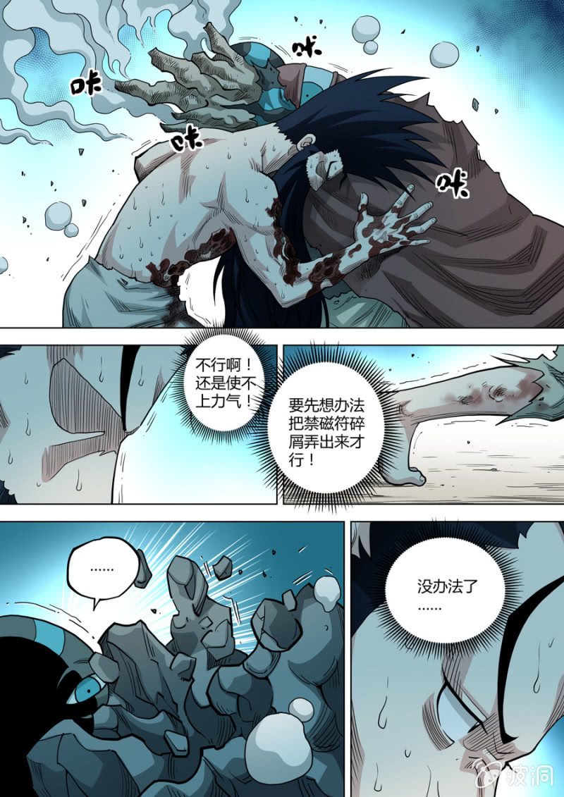 《圣骨》第86话请和敌人保持距离 第16页