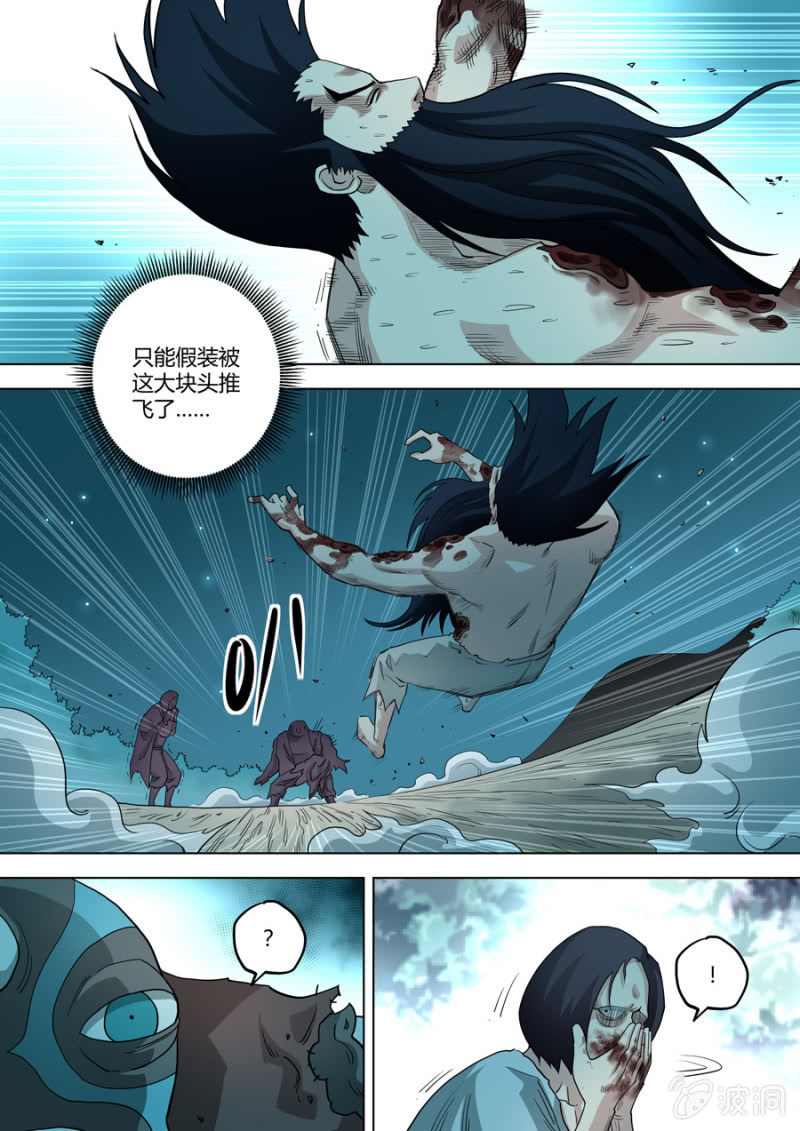《圣骨》第86话请和敌人保持距离 第17页