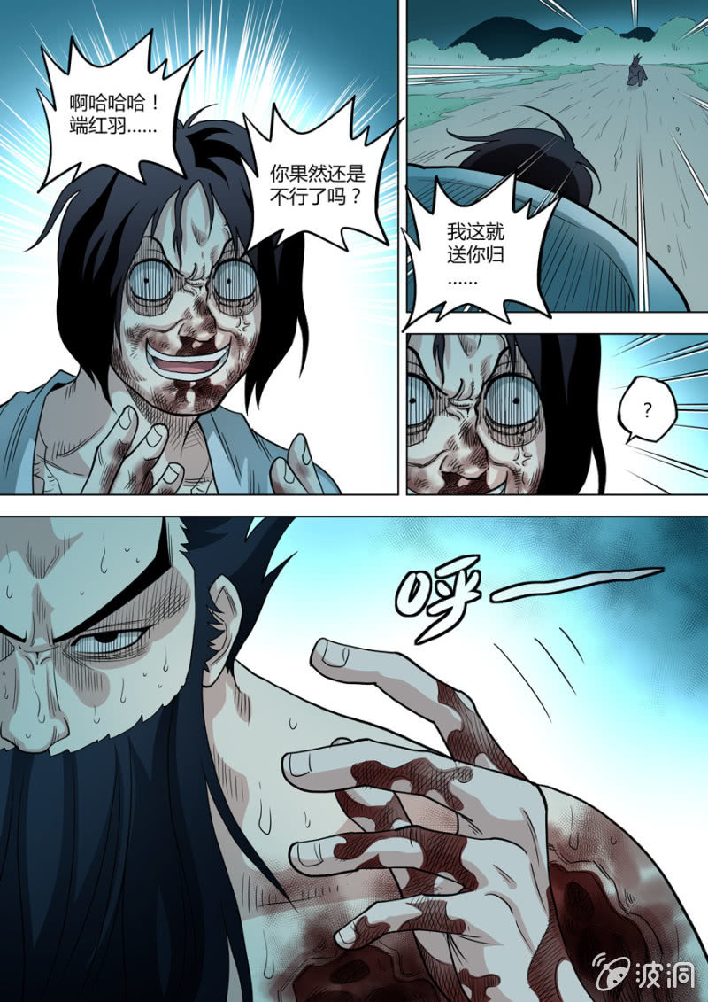 《圣骨》第86话请和敌人保持距离 第18页