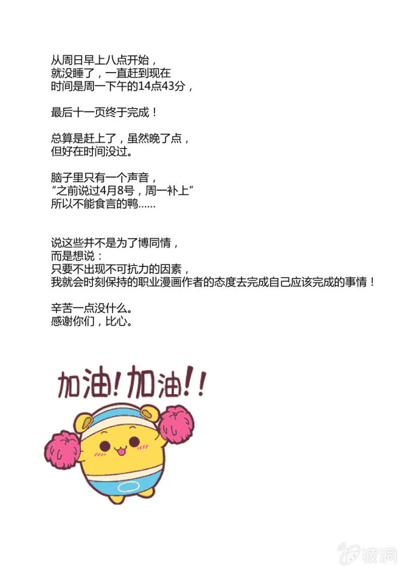 《圣骨》第86话请和敌人保持距离 第22页