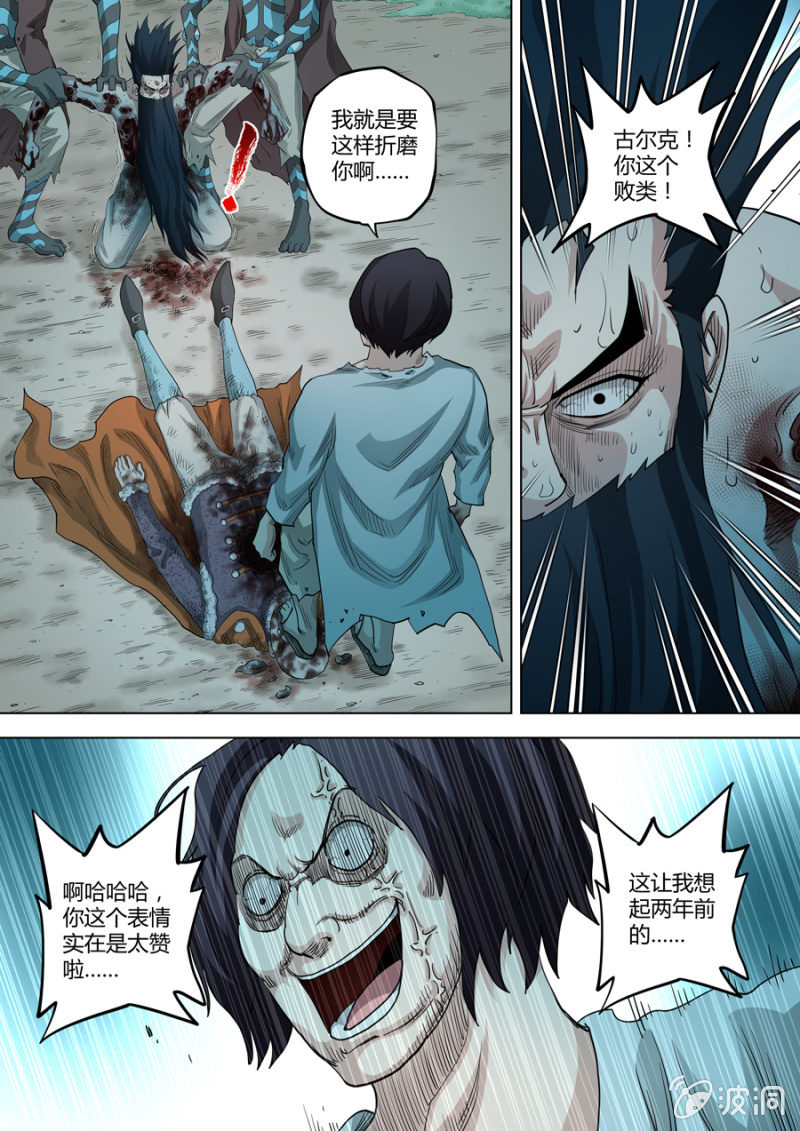 《圣骨》第86话请和敌人保持距离 第2页