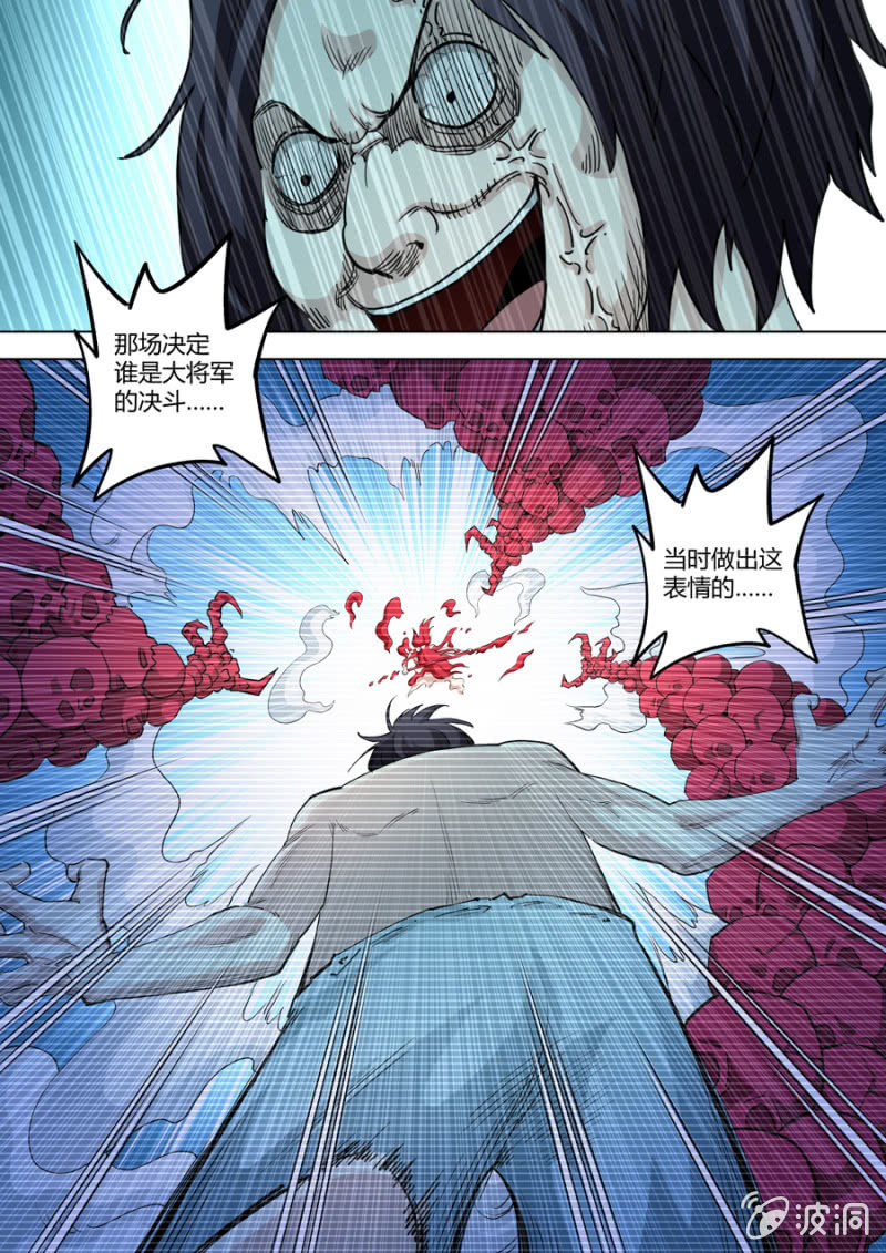 《圣骨》第86话请和敌人保持距离 第3页