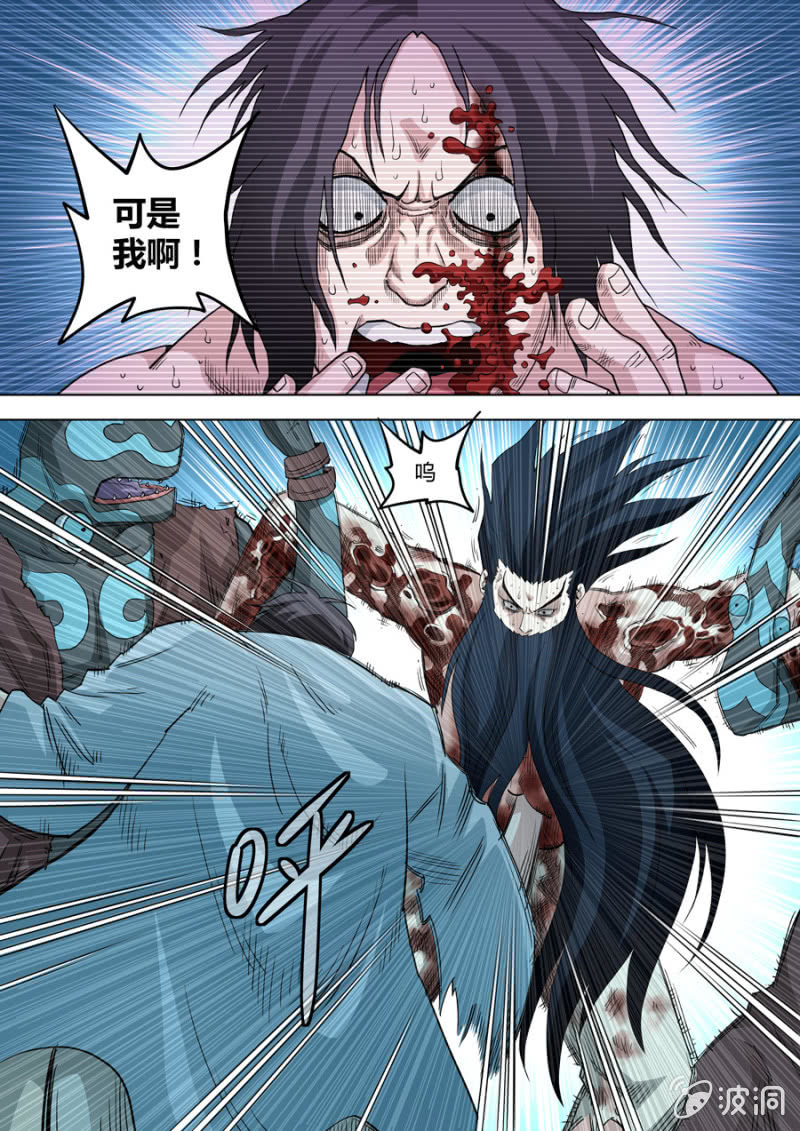 《圣骨》第86话请和敌人保持距离 第5页