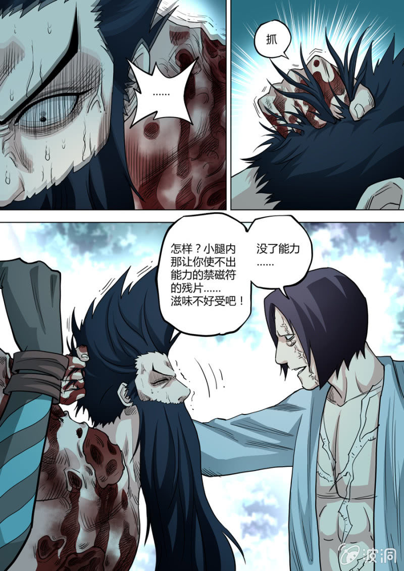 《圣骨》第86话请和敌人保持距离 第6页