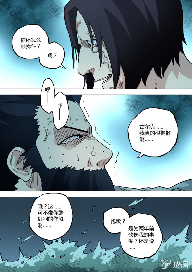 《圣骨》第86话请和敌人保持距离 第7页