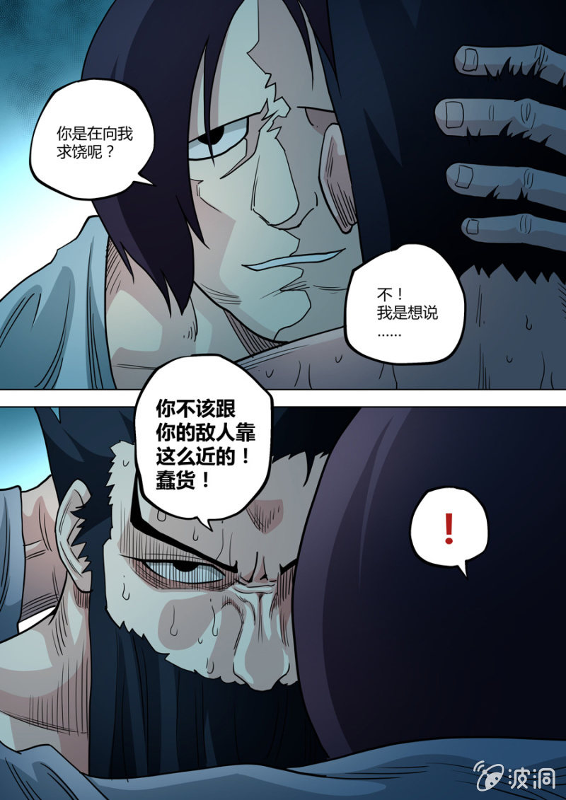 《圣骨》第86话请和敌人保持距离 第8页