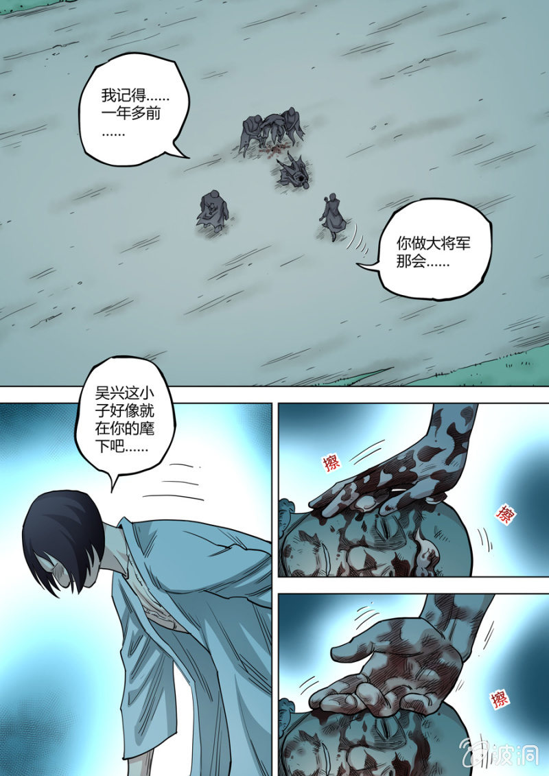 《圣骨》第85话折磨致死 第10页