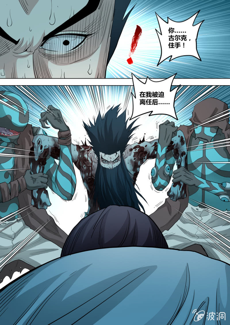 《圣骨》第85话折磨致死 第11页