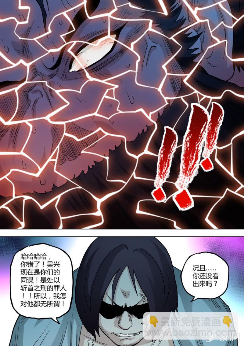 《圣骨》第85话折磨致死 第13页