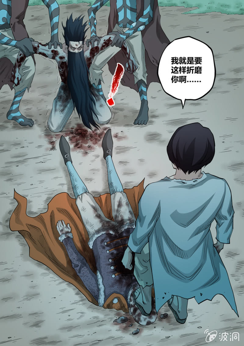 《圣骨》第85话折磨致死 第14页