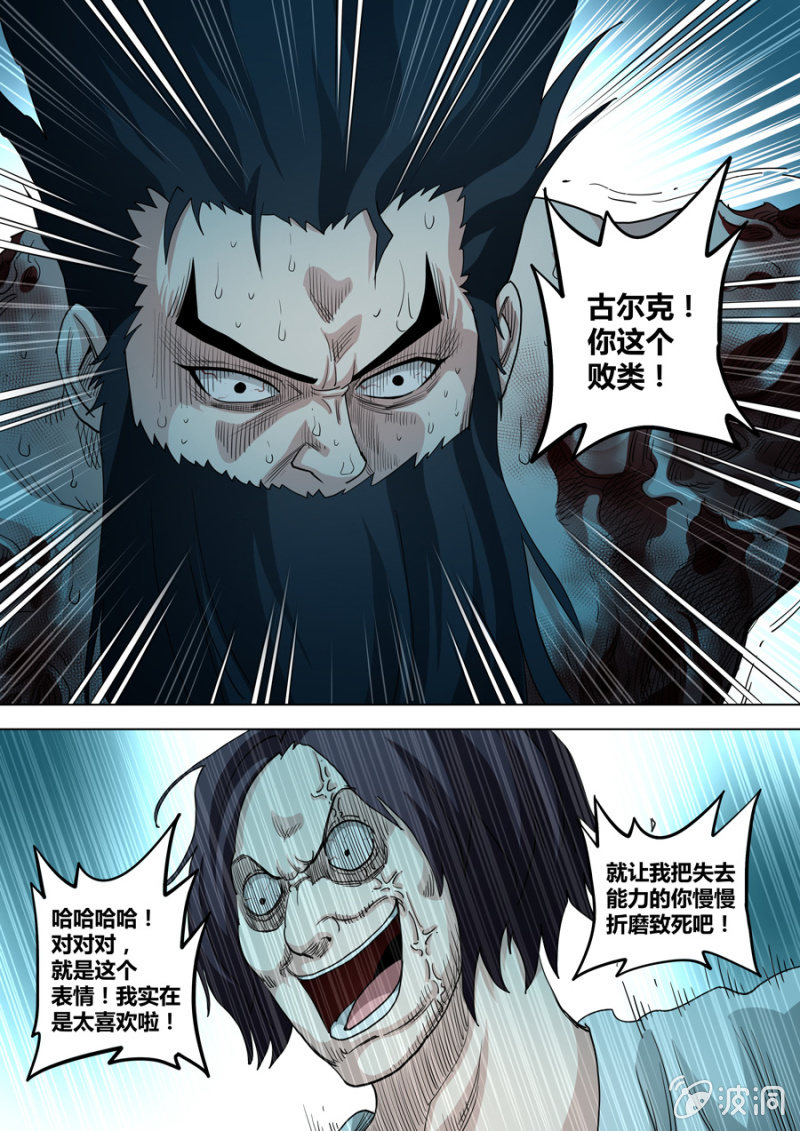 《圣骨》第85话折磨致死 第15页