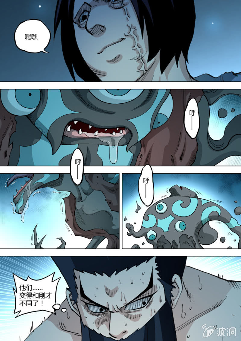 《圣骨》第85话折磨致死 第2页