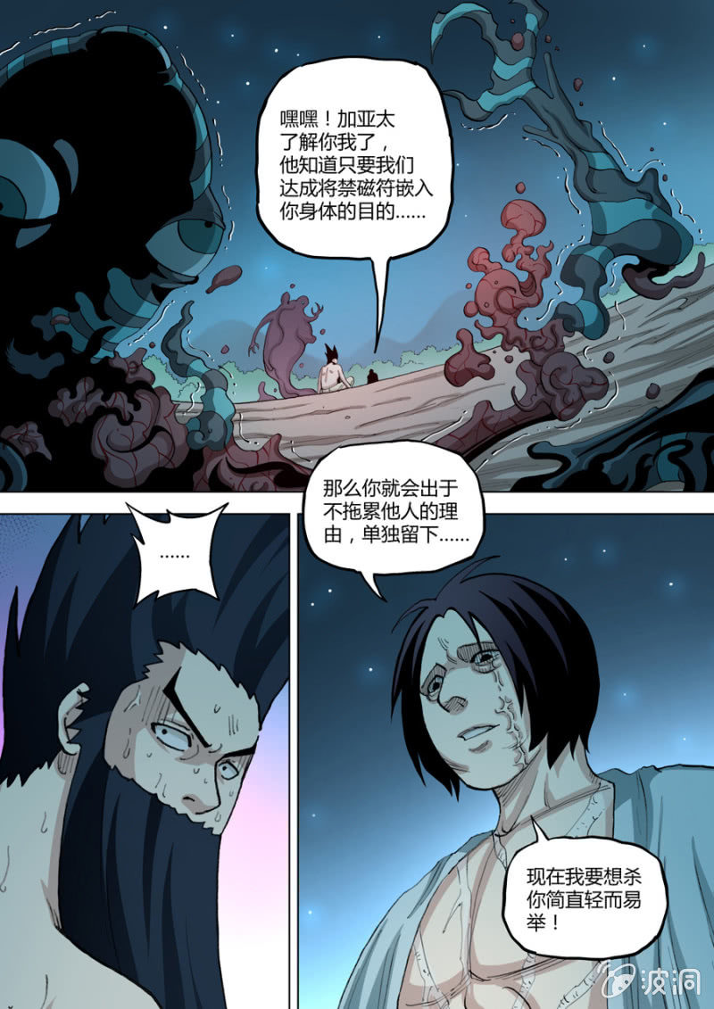 《圣骨》第85话折磨致死 第3页