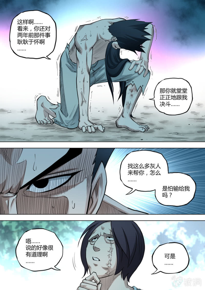 《圣骨》第85话折磨致死 第4页