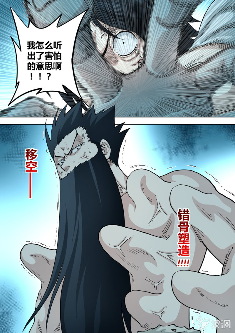 《圣骨》第85话折磨致死 第5页