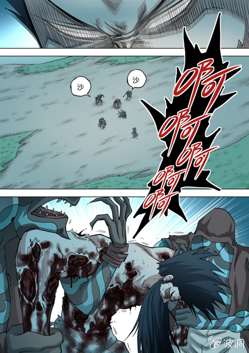 《圣骨》第85话折磨致死 第7页