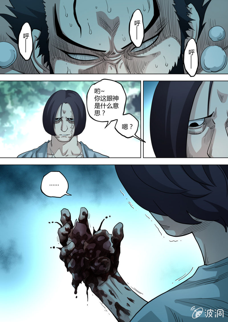 《圣骨》第85话折磨致死 第8页