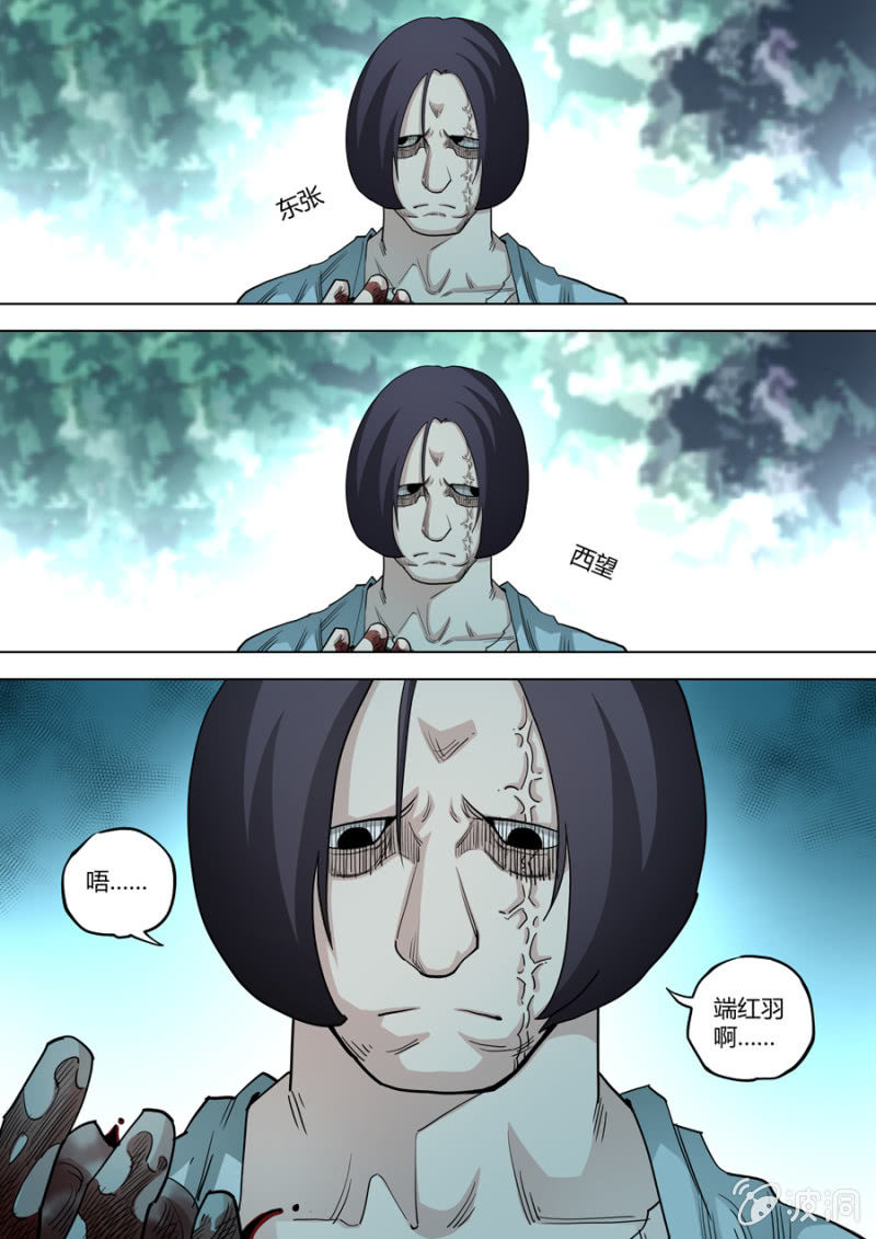 《圣骨》第85话折磨致死 第9页