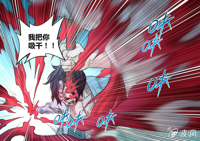 《圣骨》第88话端红羽 VS古尔克02 第10页