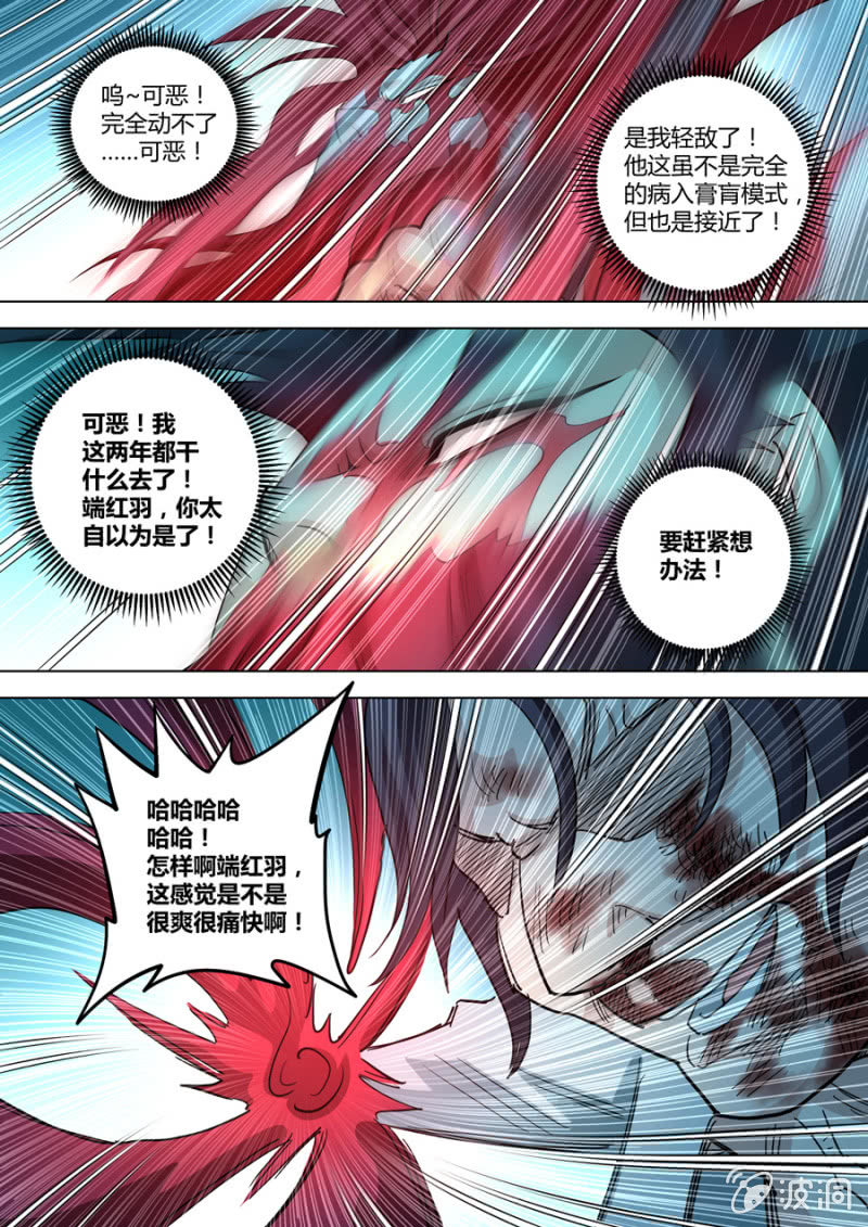 《圣骨》第88话端红羽 VS古尔克02 第11页