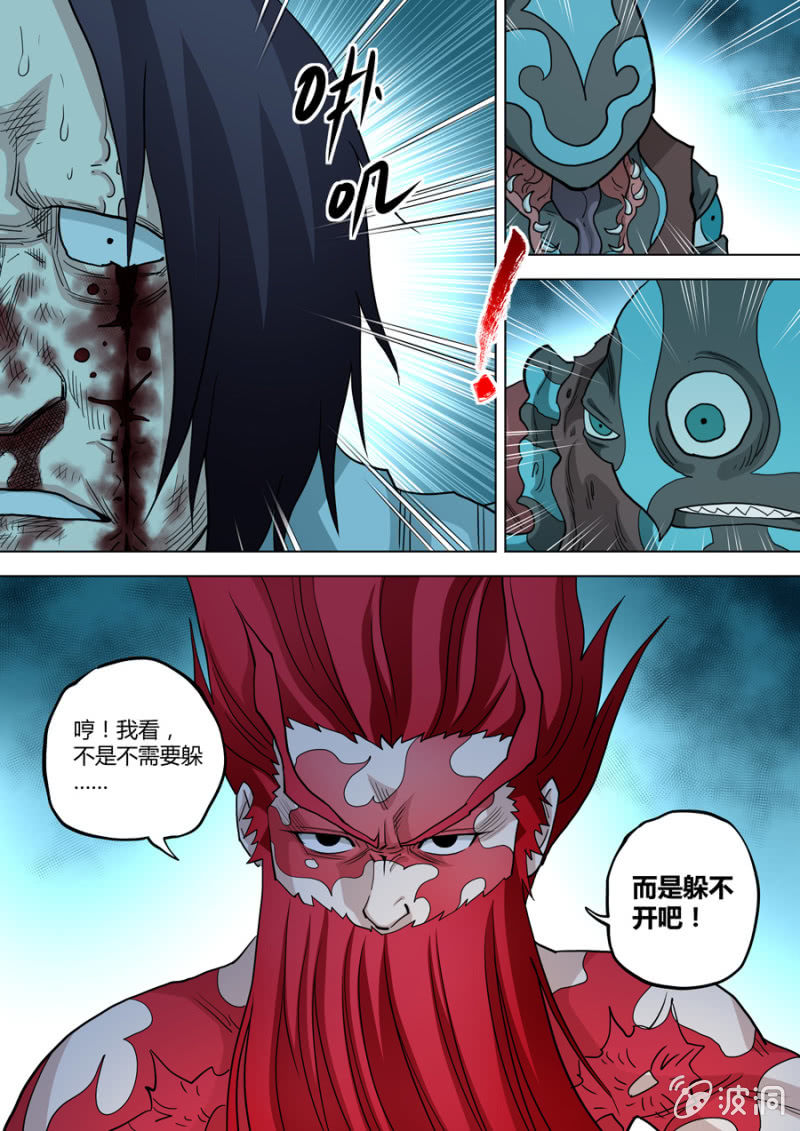 《圣骨》第88话端红羽 VS古尔克02 第5页
