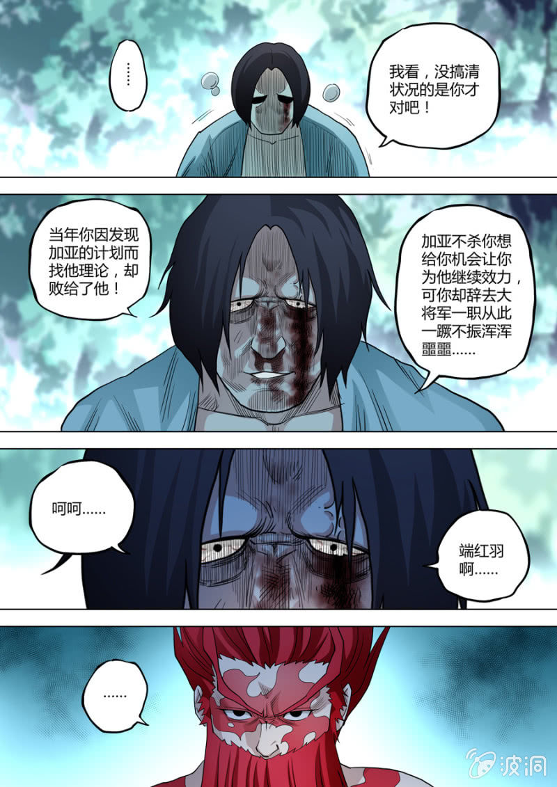 《圣骨》第88话端红羽 VS古尔克02 第6页