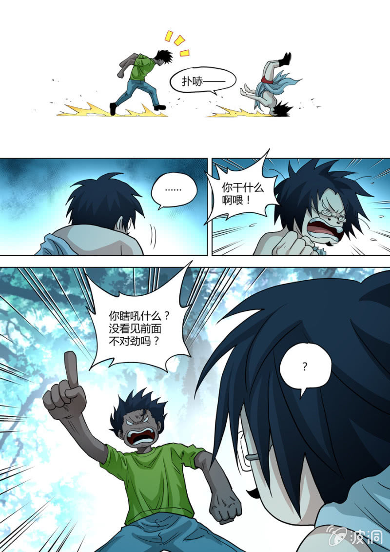 《圣骨》第89话前方有情况 第10页