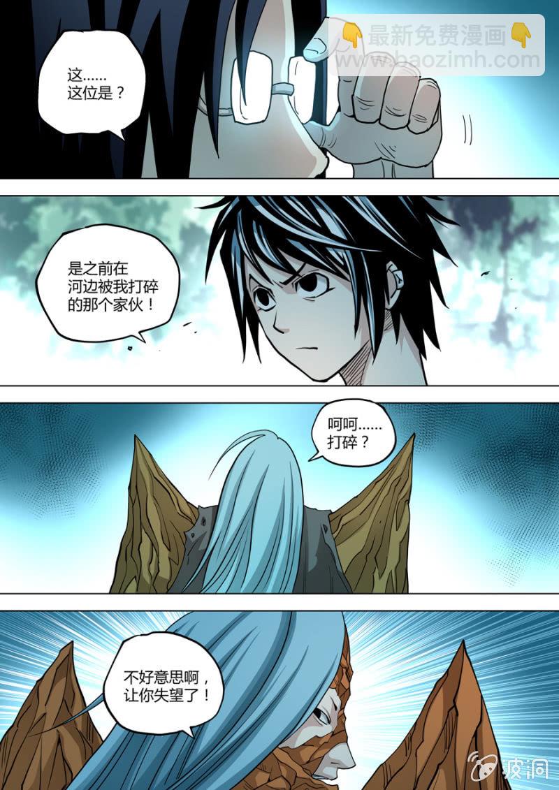 《圣骨》第89话前方有情况 第12页