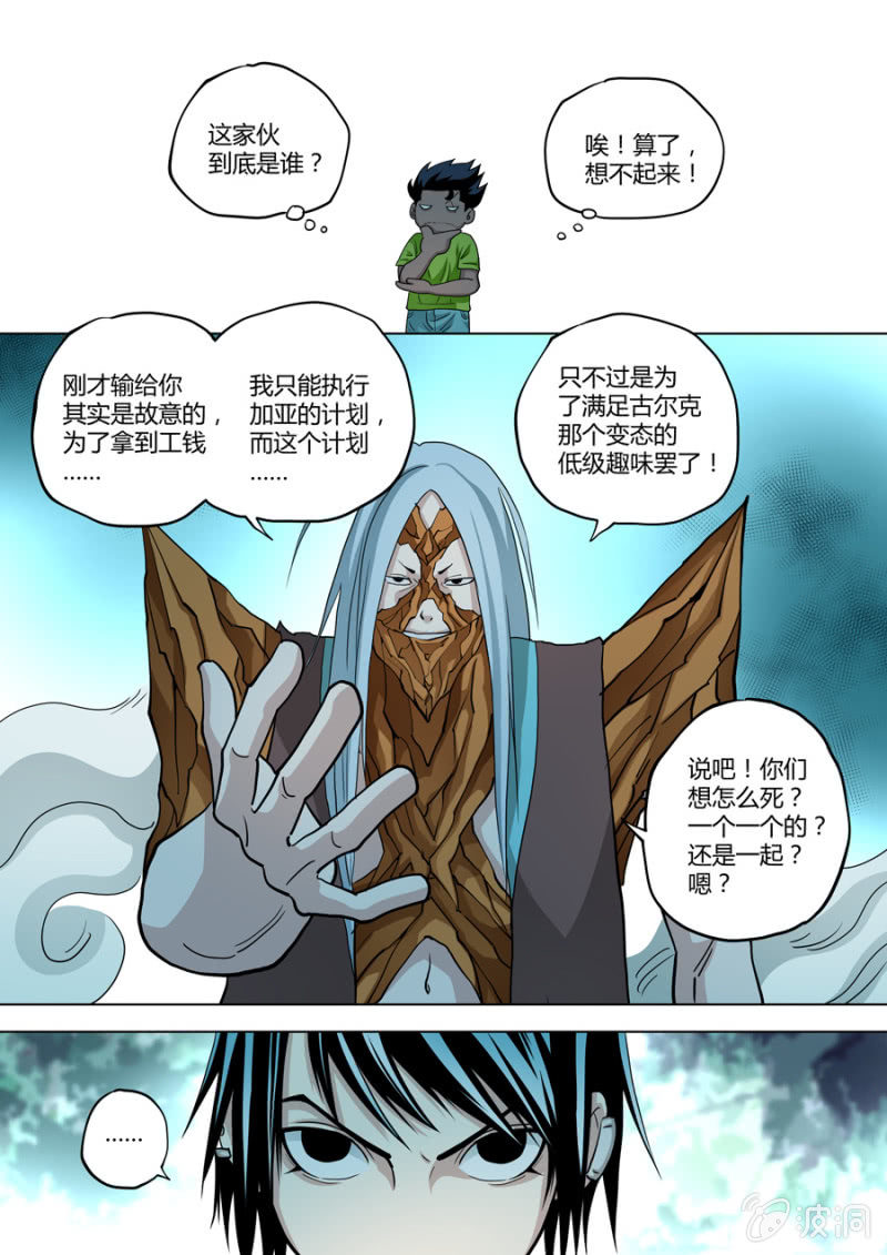 《圣骨》第89话前方有情况 第13页