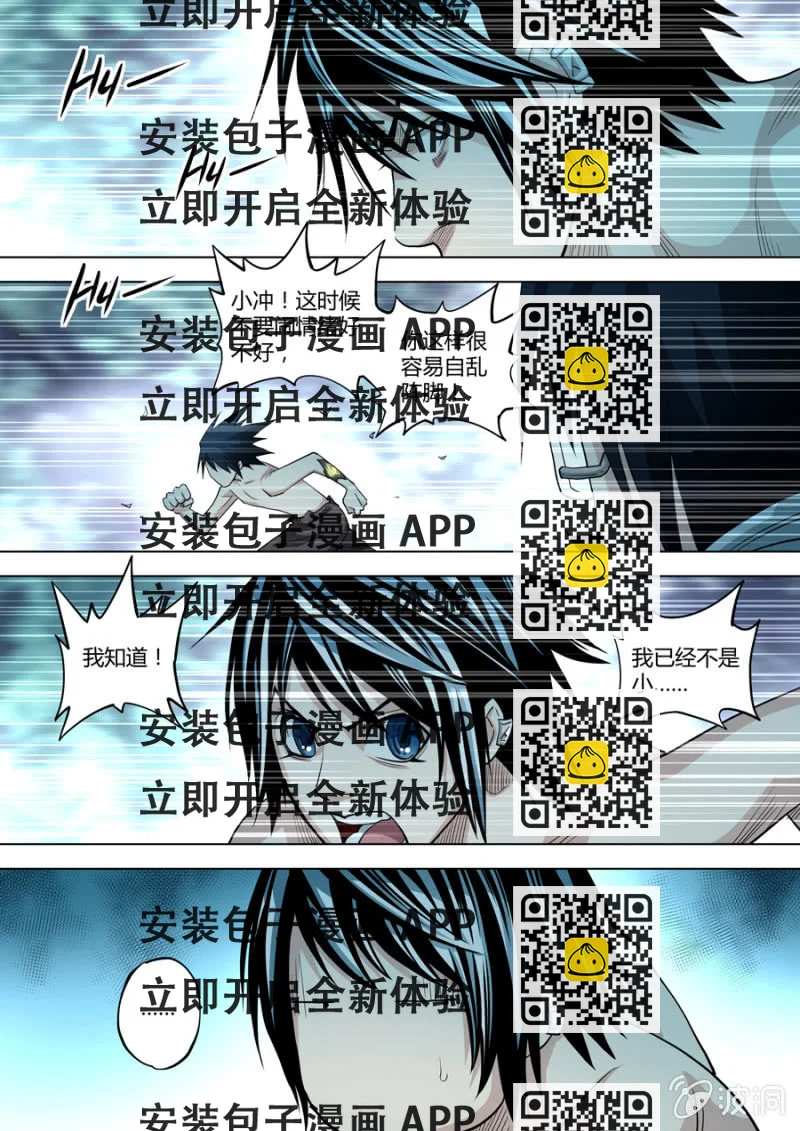 《圣骨》第89话前方有情况 第2页