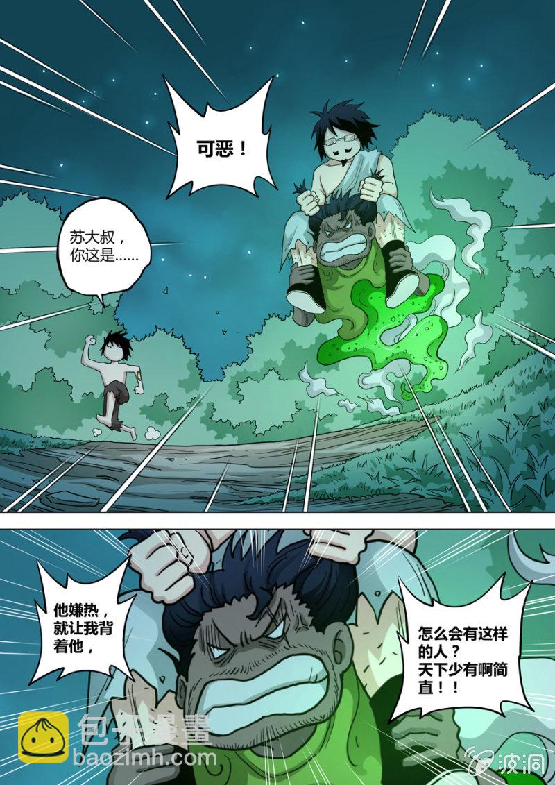 《圣骨》第89话前方有情况 第3页