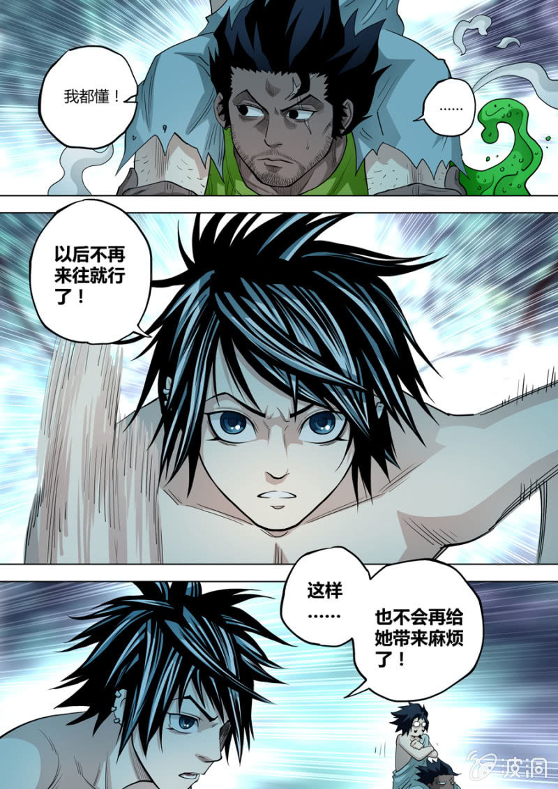 《圣骨》第89话前方有情况 第5页