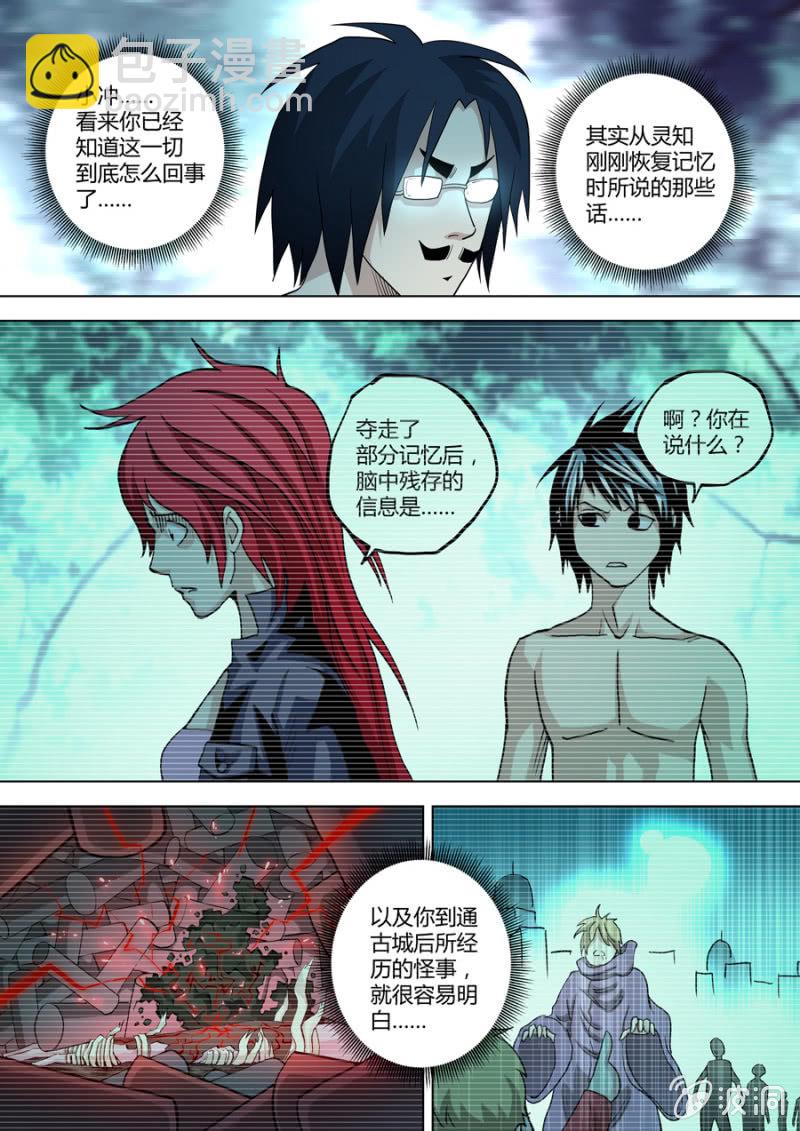 《圣骨》第89话前方有情况 第6页
