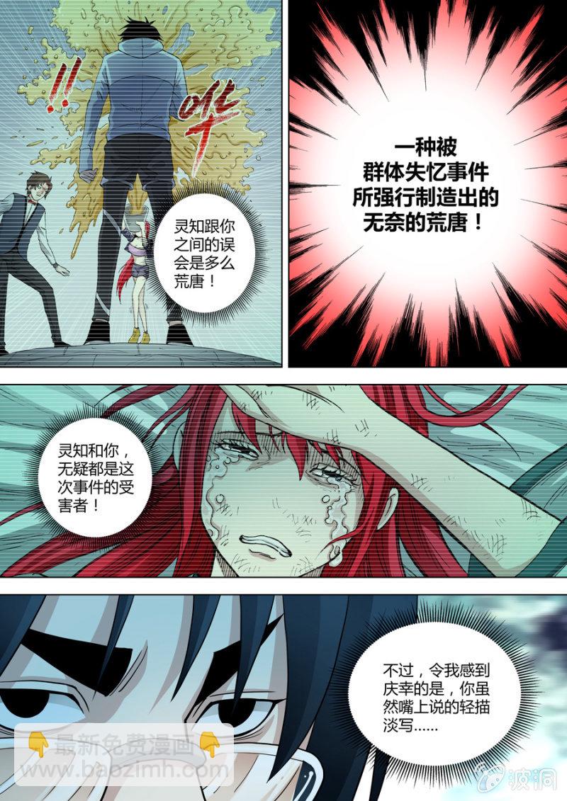 《圣骨》第89话前方有情况 第7页