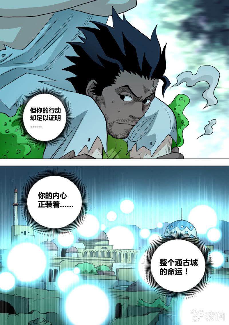 《圣骨》第89话前方有情况 第8页