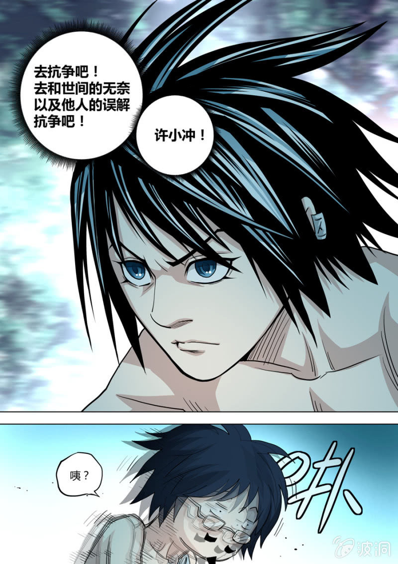 《圣骨》第89话前方有情况 第9页