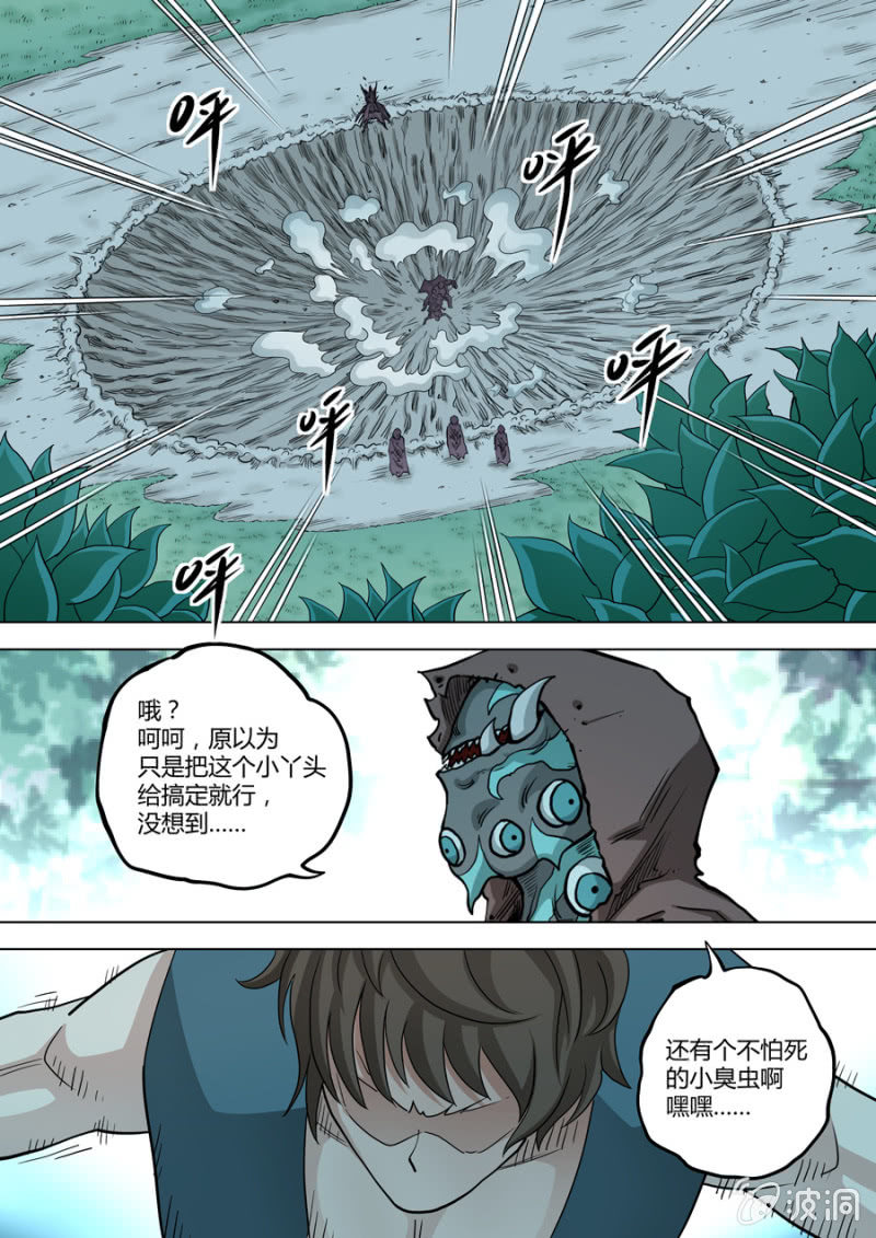 《圣骨》第91话不怕死的臭虫 第15页