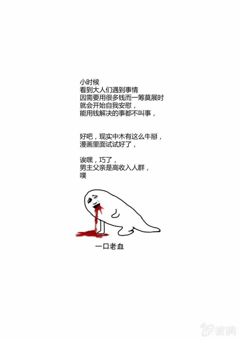 《圣骨》第91话不怕死的臭虫 第18页