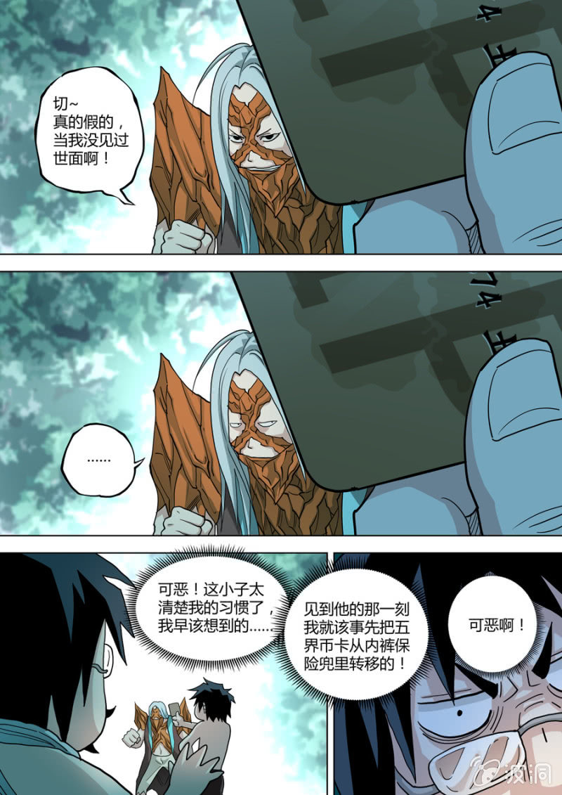 《圣骨》第91话不怕死的臭虫 第2页
