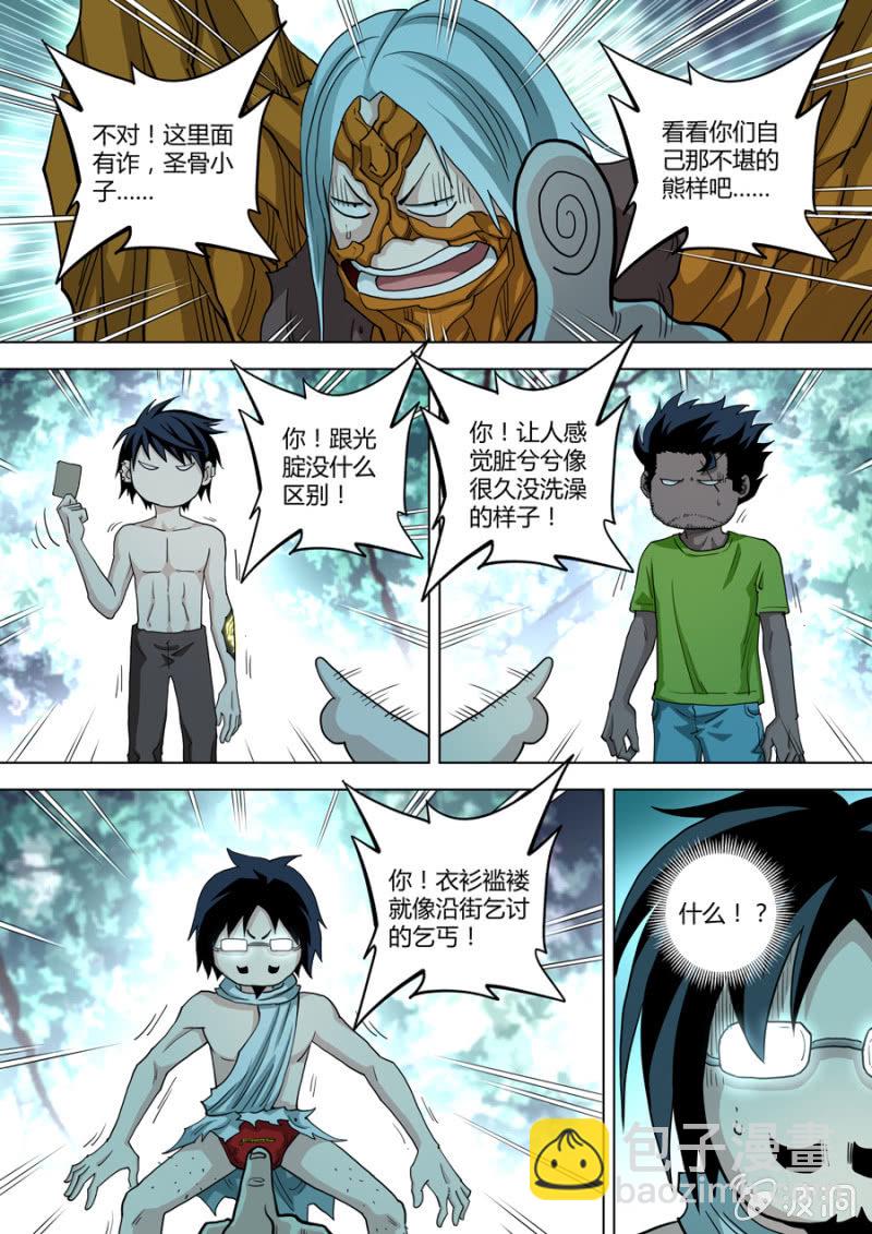 《圣骨》第91话不怕死的臭虫 第3页