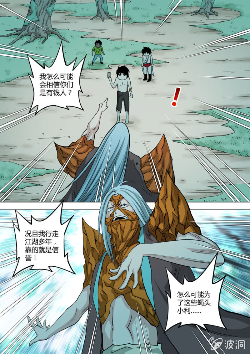 《圣骨》第91话不怕死的臭虫 第4页