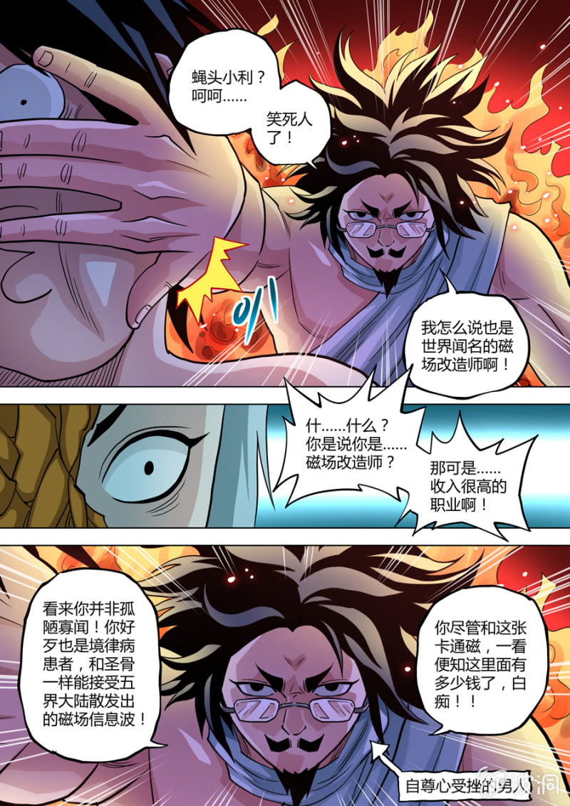 《圣骨》第91话不怕死的臭虫 第5页