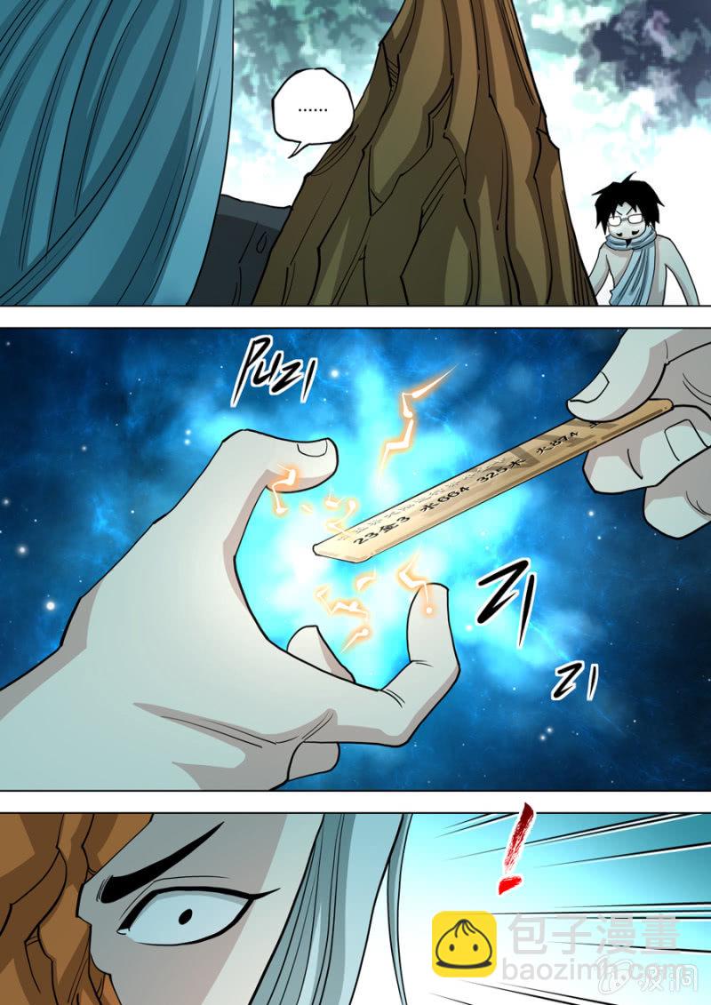《圣骨》第91话不怕死的臭虫 第6页
