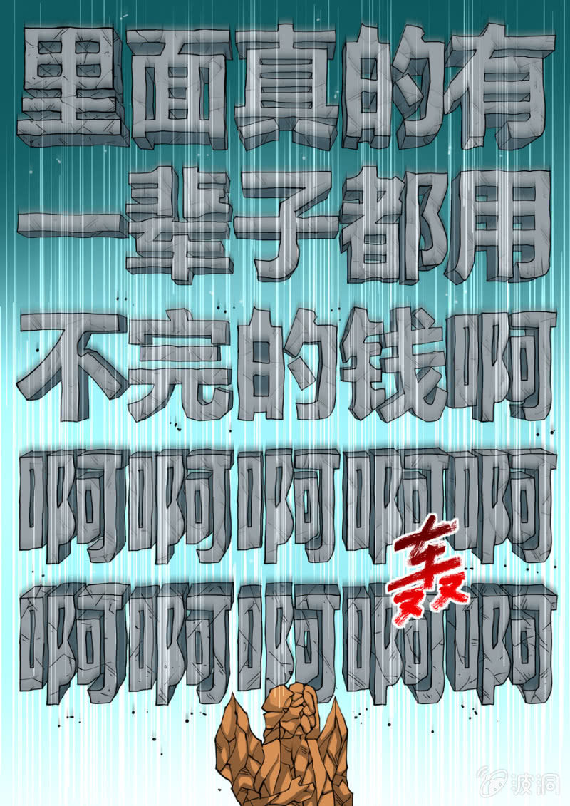 《圣骨》第91话不怕死的臭虫 第7页