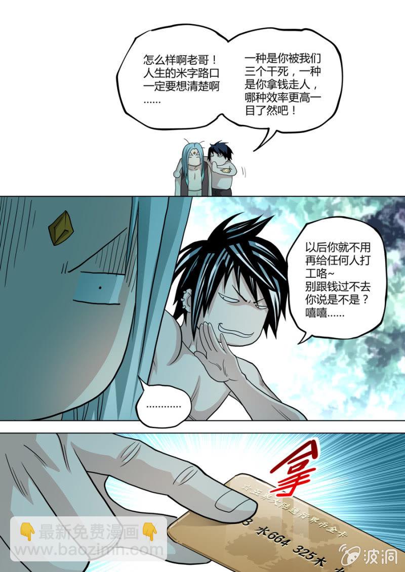 《圣骨》第91话不怕死的臭虫 第8页
